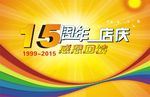 周年庆吊旗