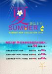 夏季 新品上市