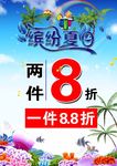 缤纷夏日海报