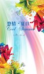 夏季清新海报