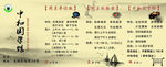 国学名片