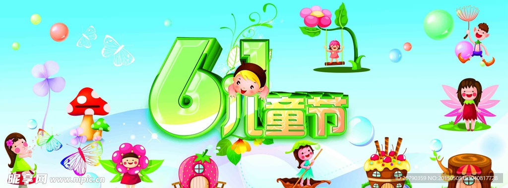 六一儿童节