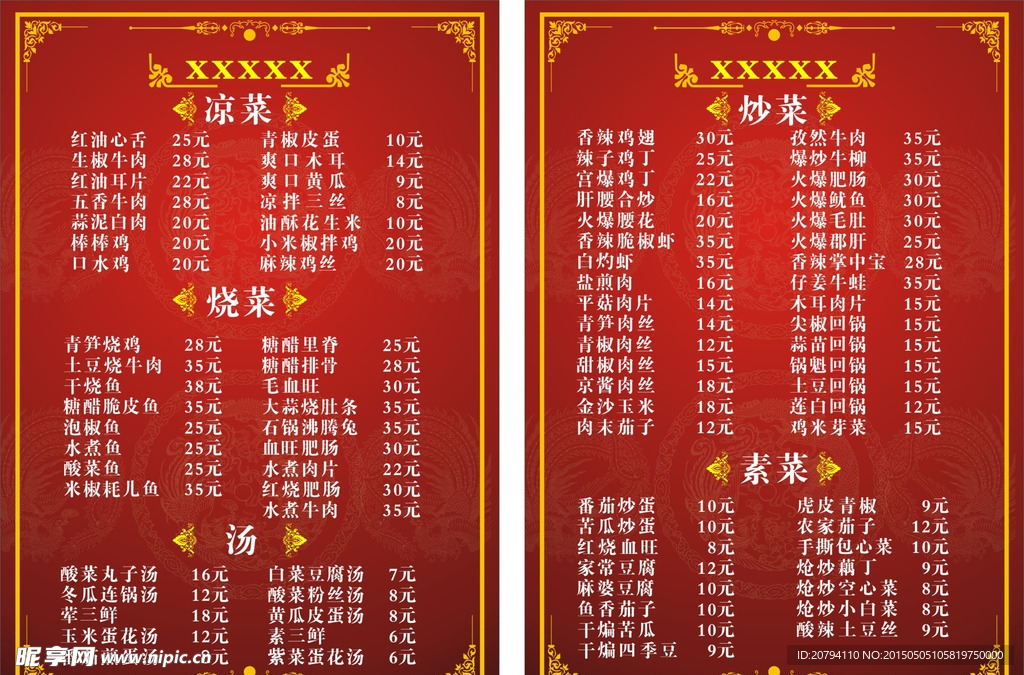 饭店菜单