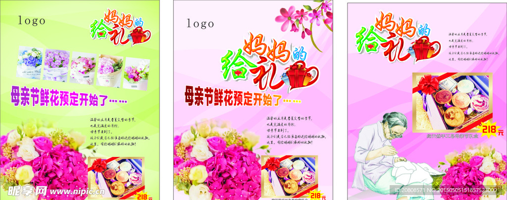 母亲节