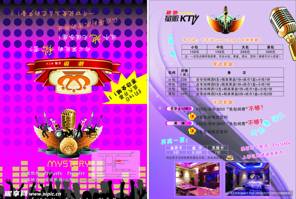 秘地KTV DM单