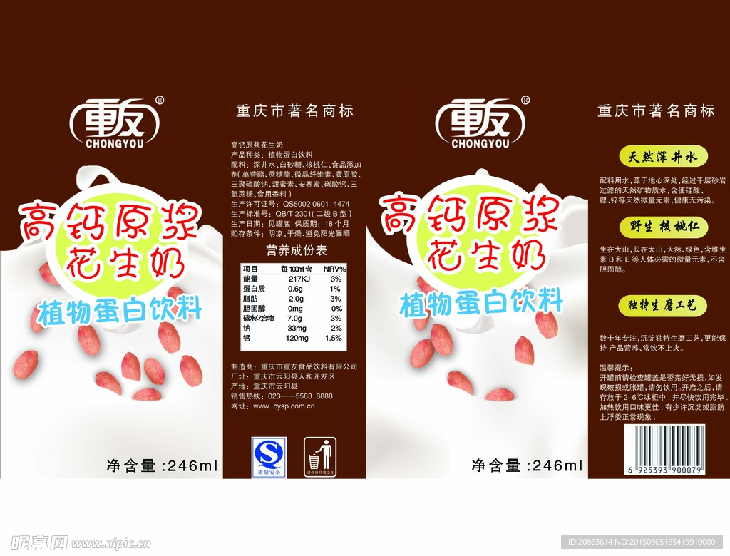花生味的酸奶包装盒画面