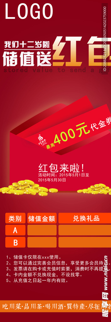 周年庆展架