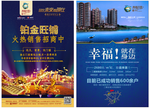 房地产单页设计