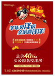 新年买新房海报设计