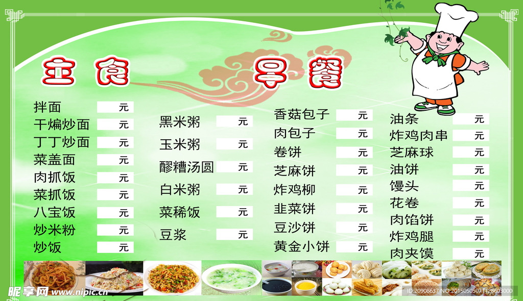 绿色食堂食谱