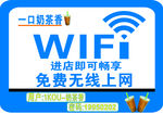 门面免费WIFI