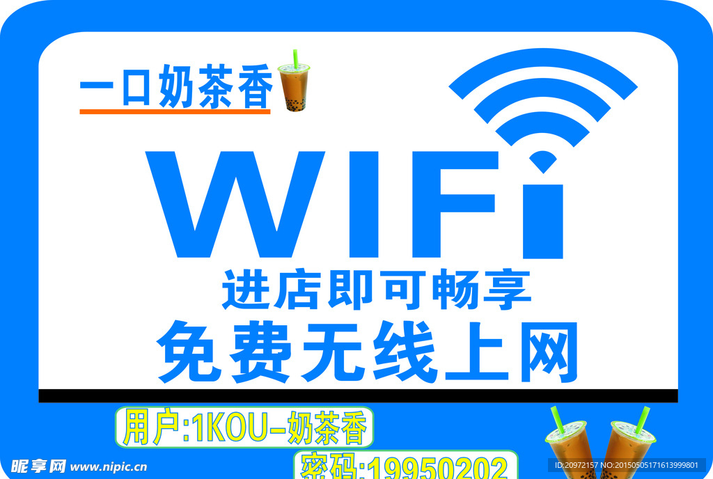 门面免费WIFI