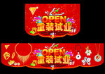 金六福吊旗
