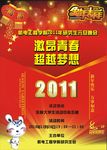 武汉理工大学元旦晚会活动海报宣