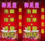 足浴灯箱