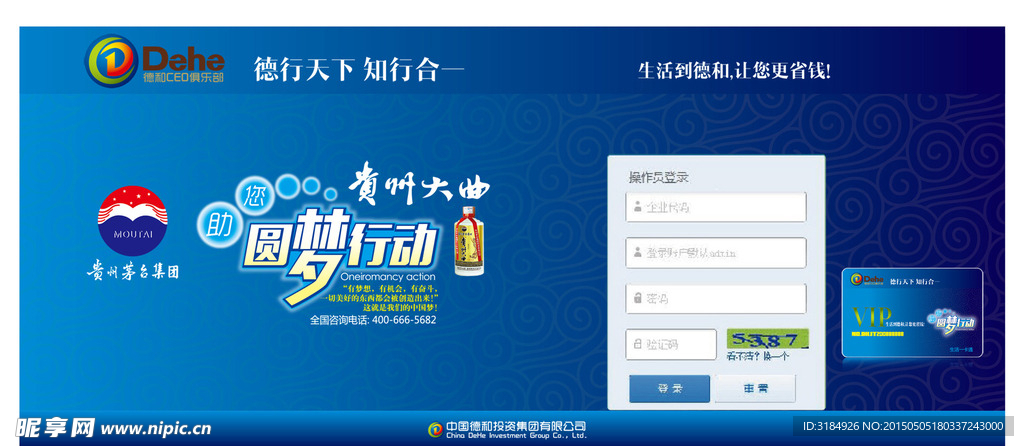 贵州大曲 系统登录界面图片