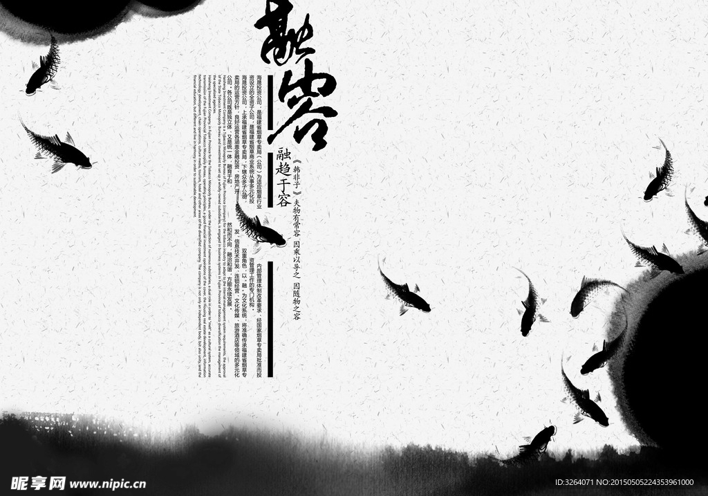 中国风水墨