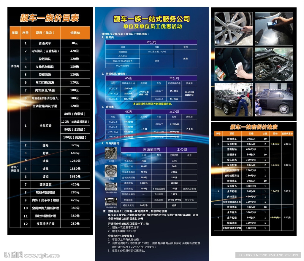 汽车维修店展架海报
