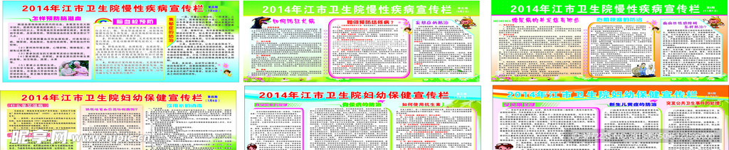 健康教育宣传栏
