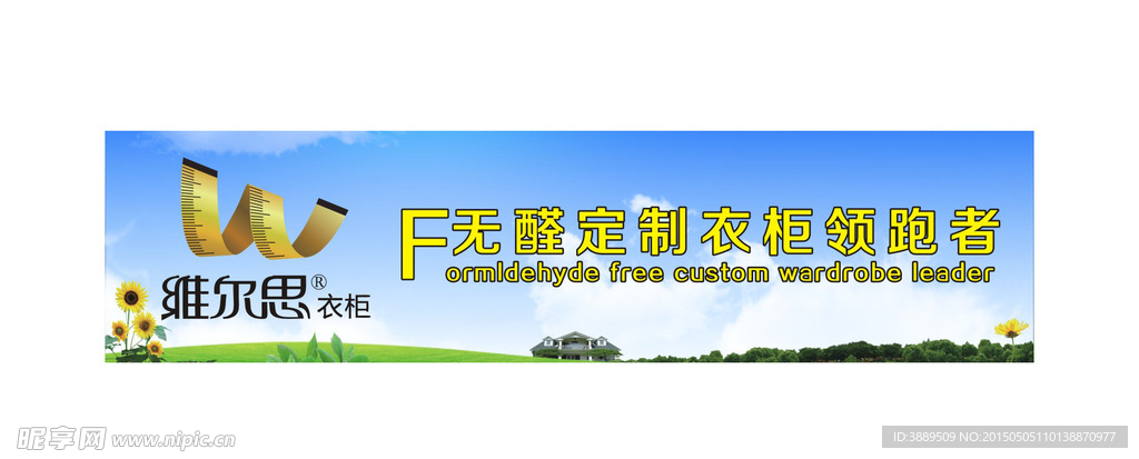 维尔思衣柜广告牌