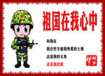中国梦强军梦我的梦