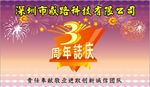 周年