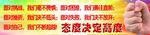态度决定高度