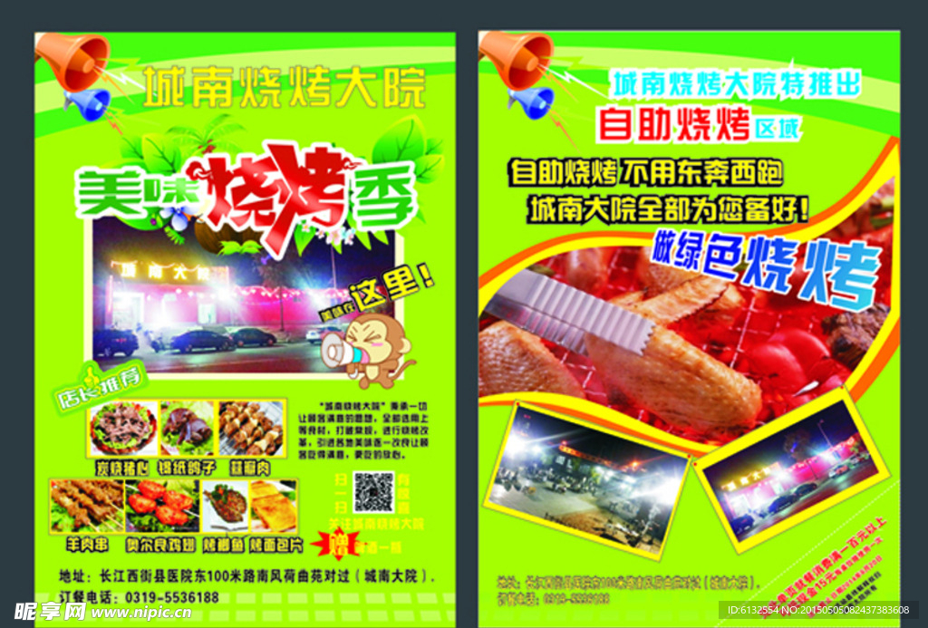 绿色自助烧烤彩页