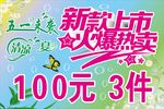 新款上市