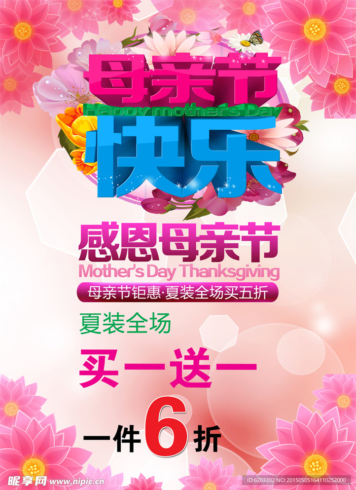 感恩母亲节海报