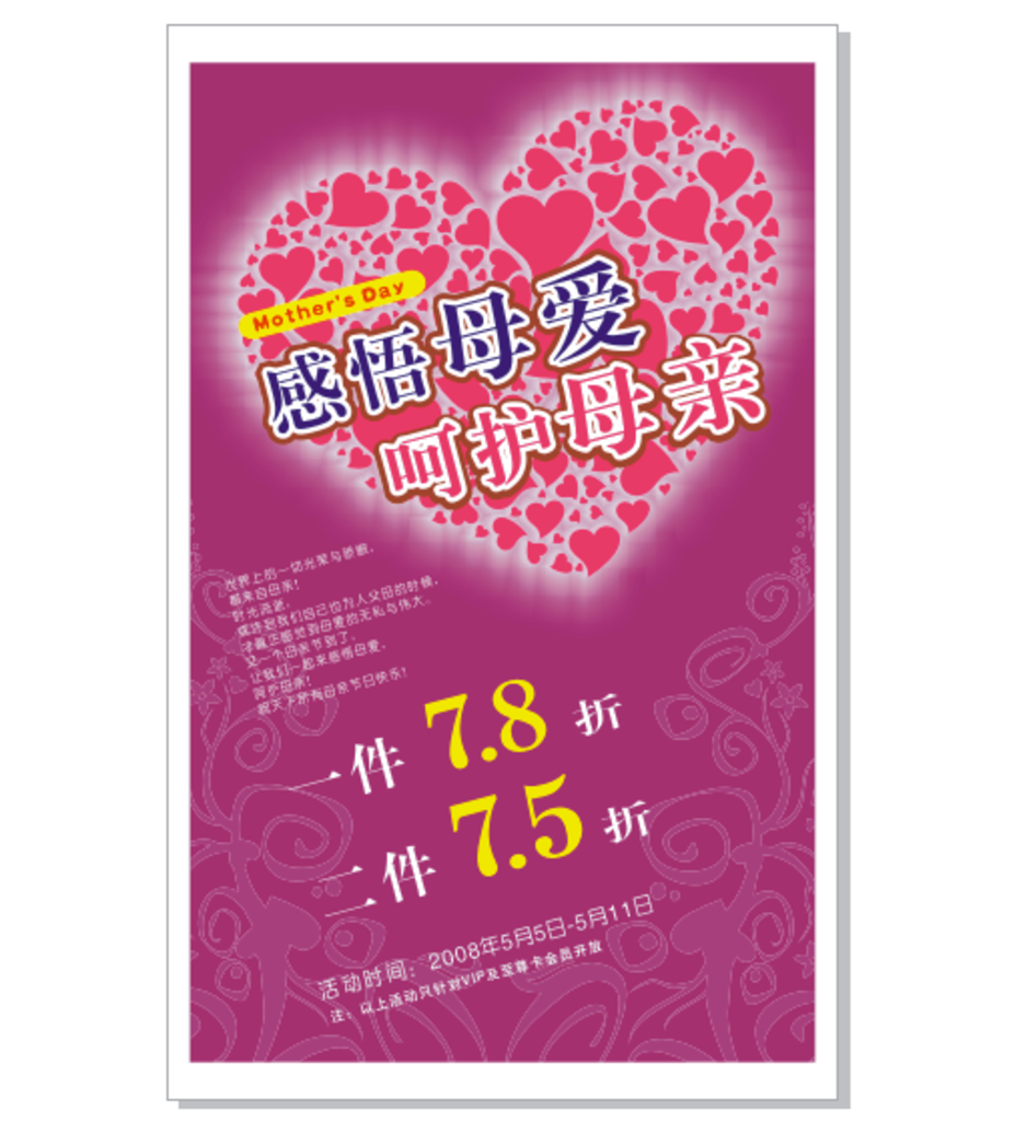 感悟感恩母亲节活动