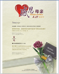 餐厅感恩母亲节活动单页