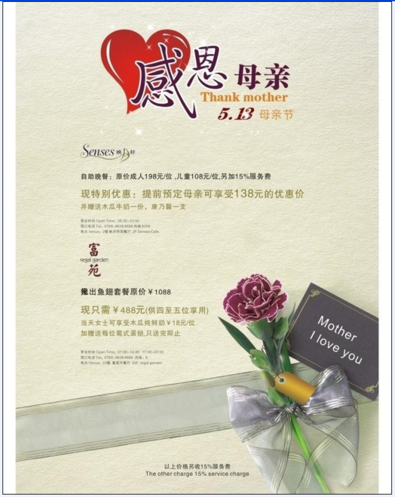 餐厅感恩母亲节活动单页