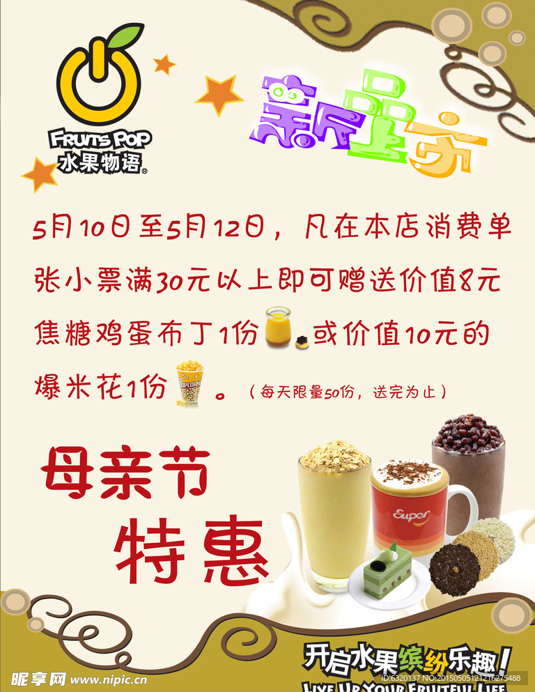 母亲节特惠海报