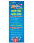 六一儿童节活动易拉宝展架