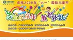 六一儿童节活动广告设计