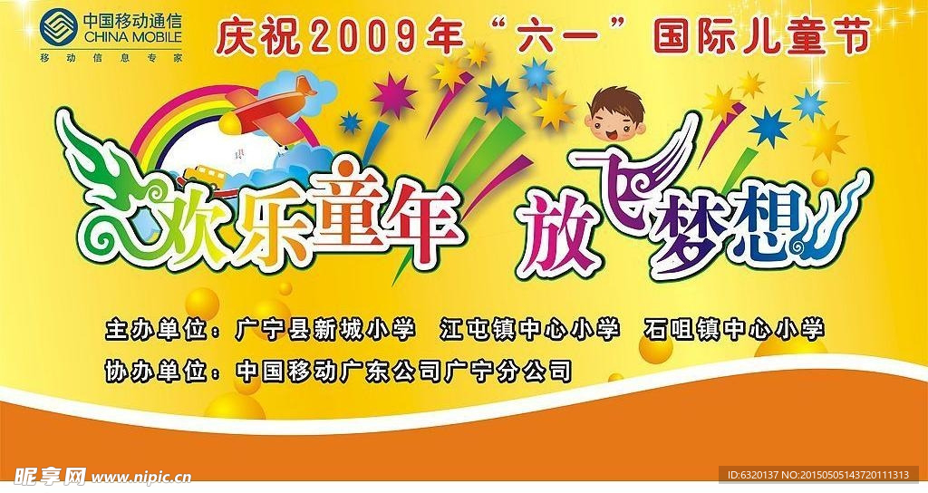 六一儿童节活动广告设计