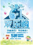 六一儿童节活动海报