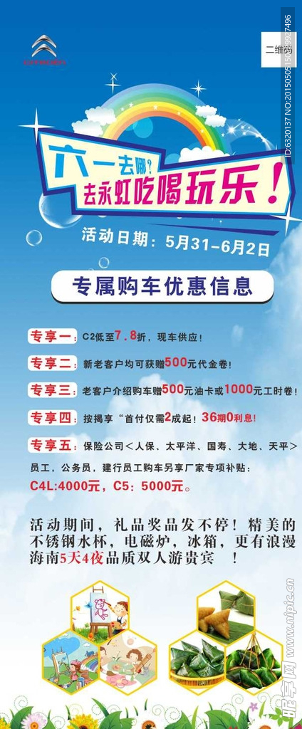 六一儿童节快乐活动易拉宝展架