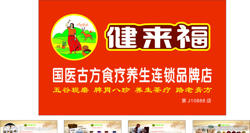 健来福海报