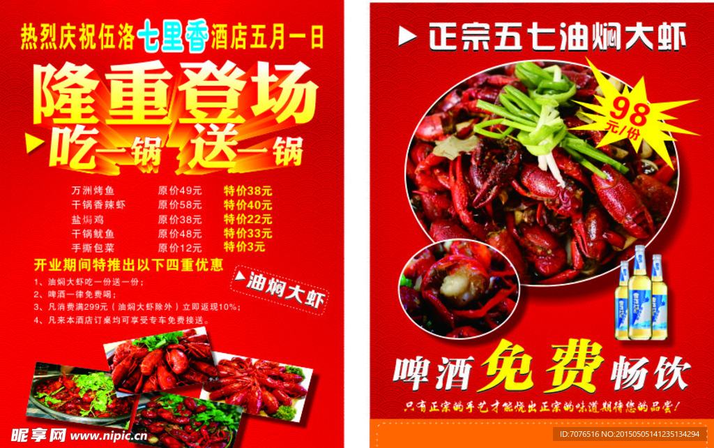 油焖大虾  DM单