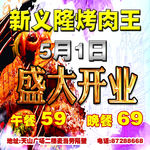 烤肉