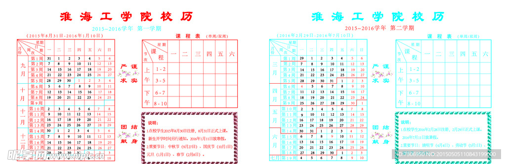 淮海工学院校历