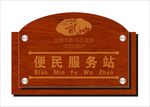 木质办公室门牌