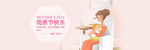 母亲节banner