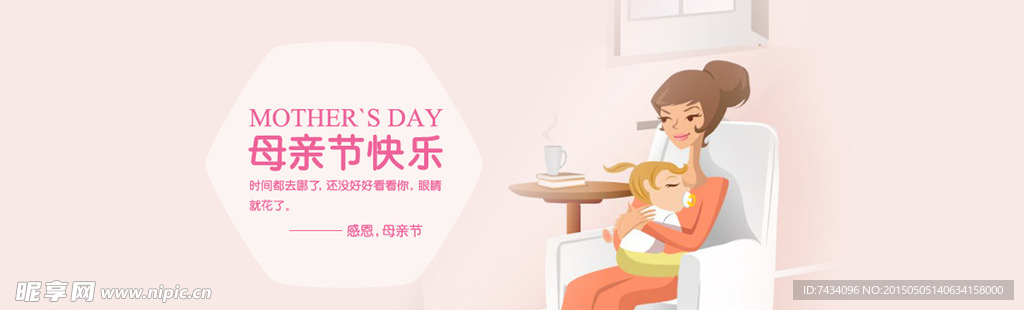 母亲节banner