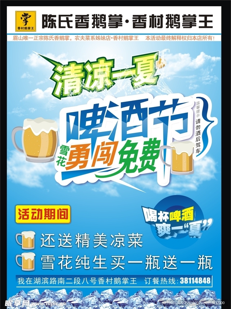 啤酒节