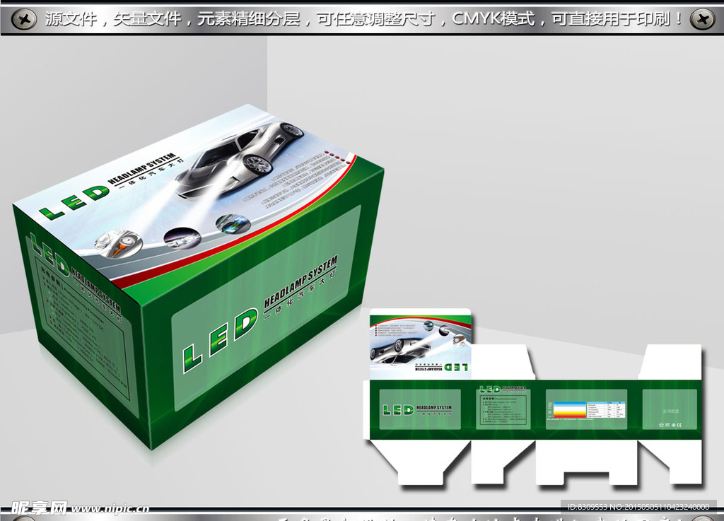 绿色LED车灯照明包装平面图