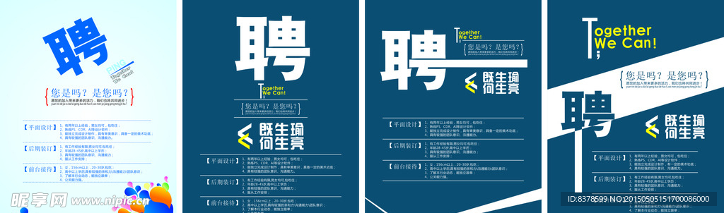 点儿广告 招聘海报