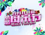 母亲节